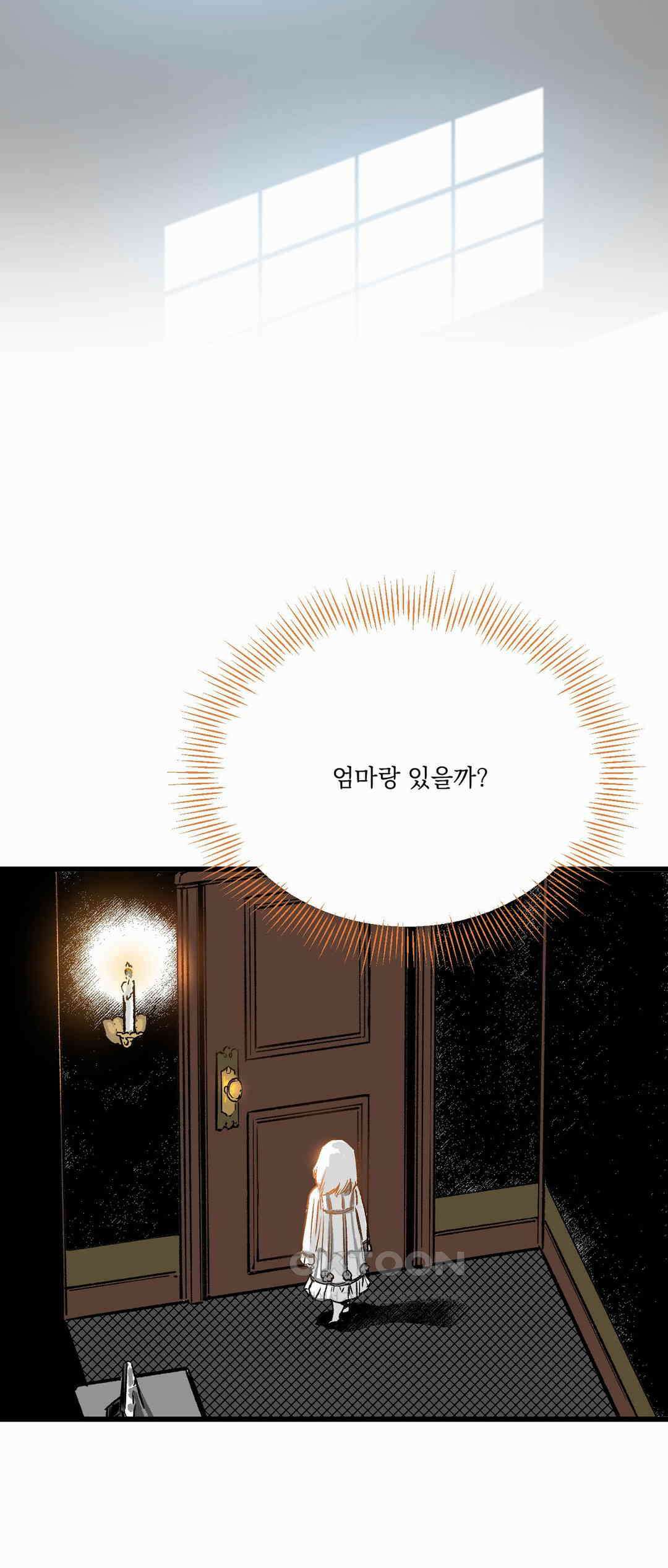 시선의 끝 1막, 투영 (1) 8