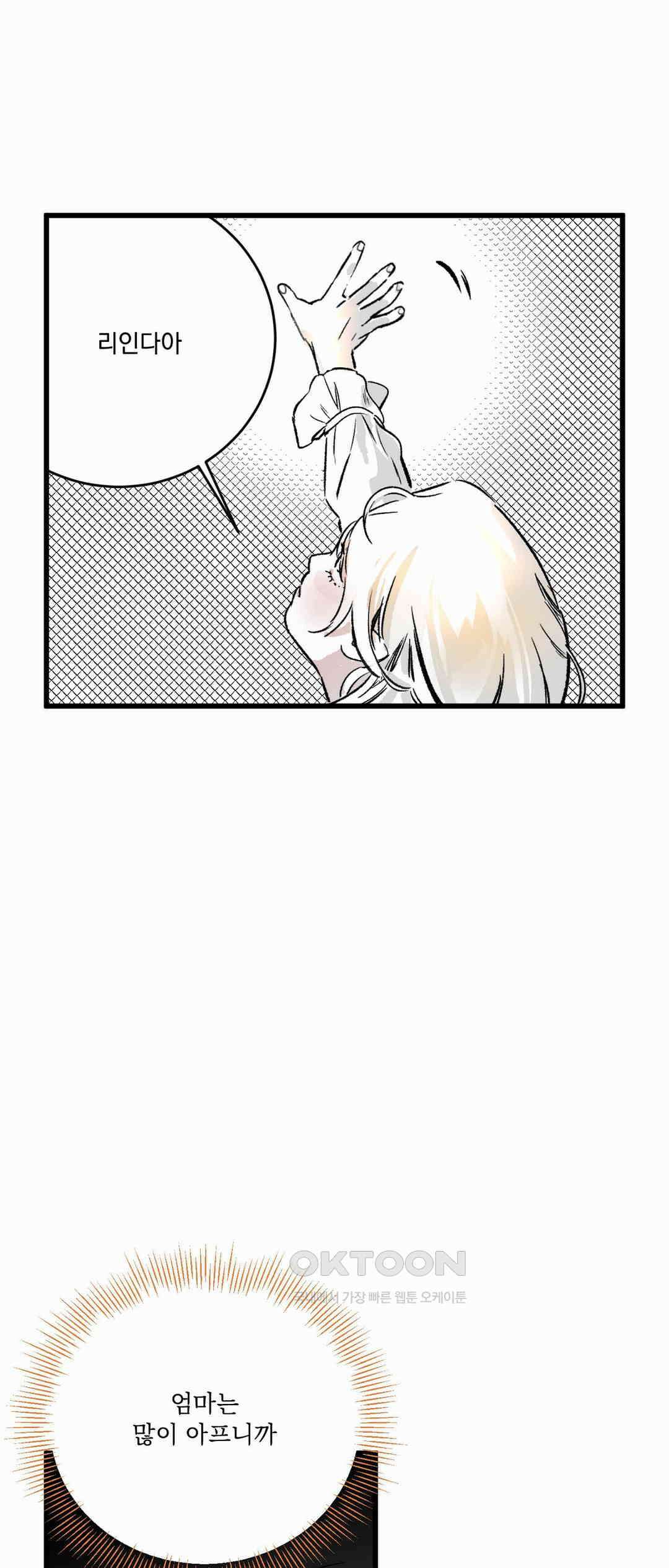 시선의 끝 1막, 투영 (1) 9