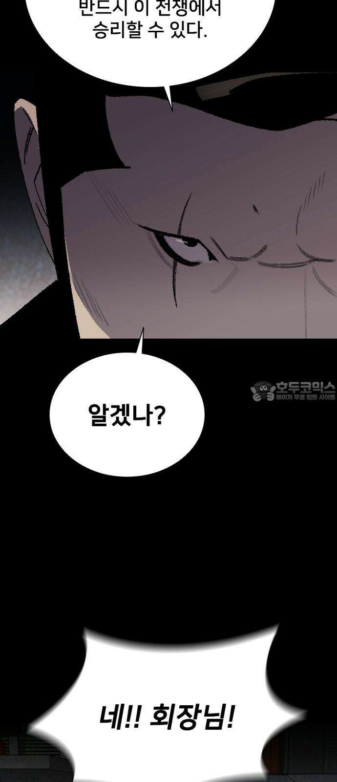 제왕 시즌2 칼의 전쟁 : 37화 12