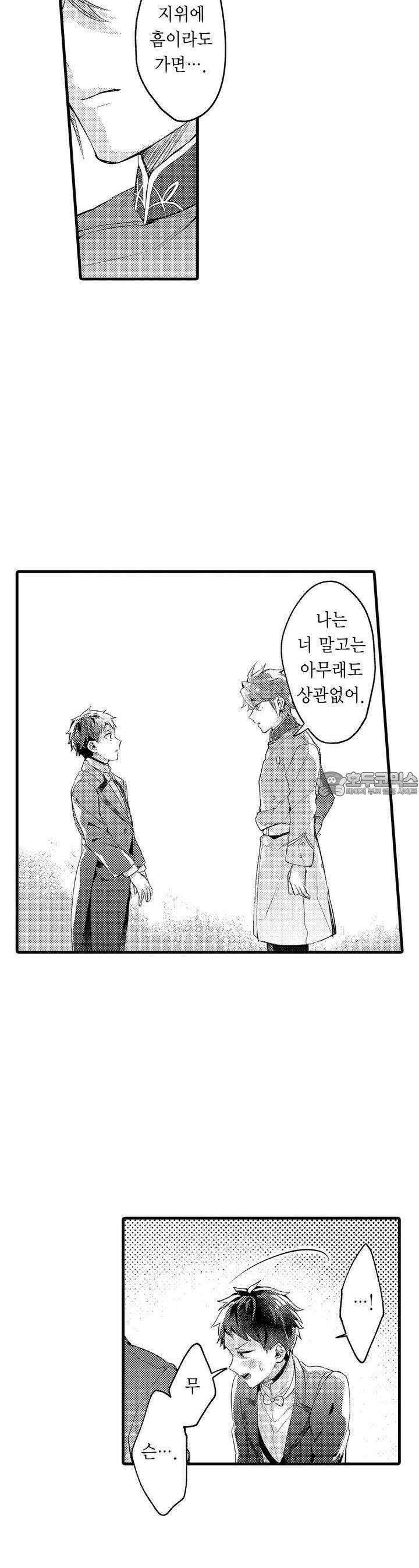 오메가만은 되고 싶지 않아!! -눈 떠보니 BL만화 속이었습니 35화 3