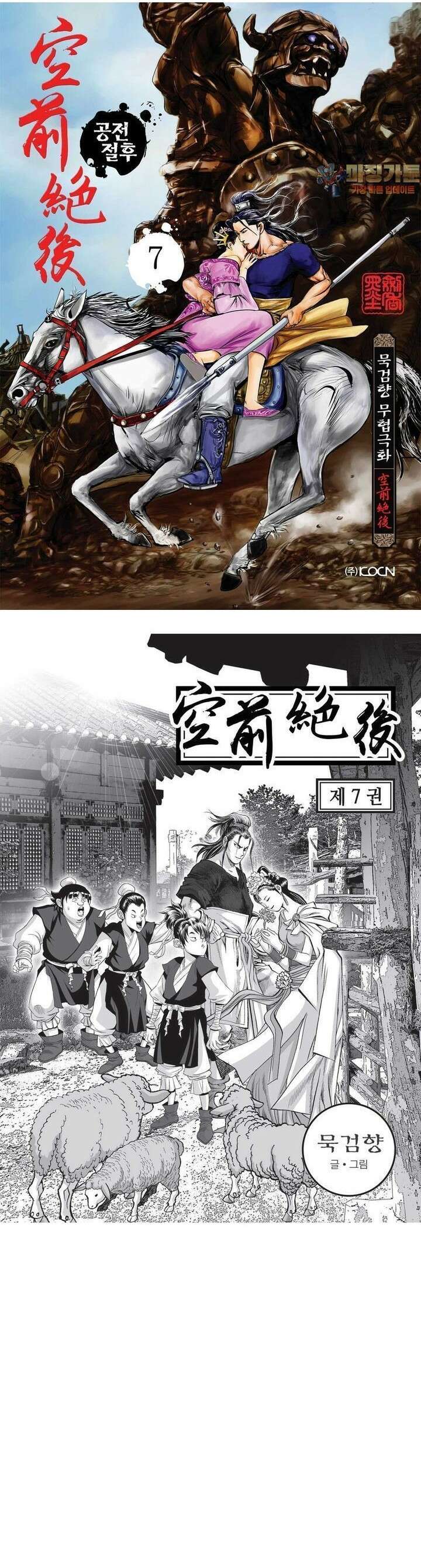 공전절후 7권 1