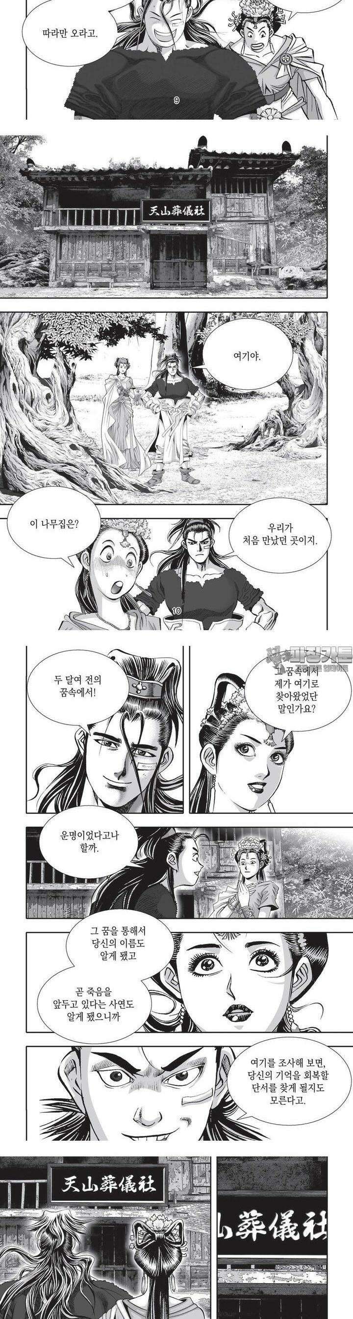 공전절후 7권 4