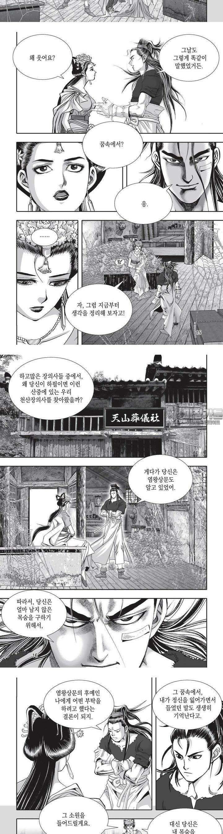 공전절후 7권 6
