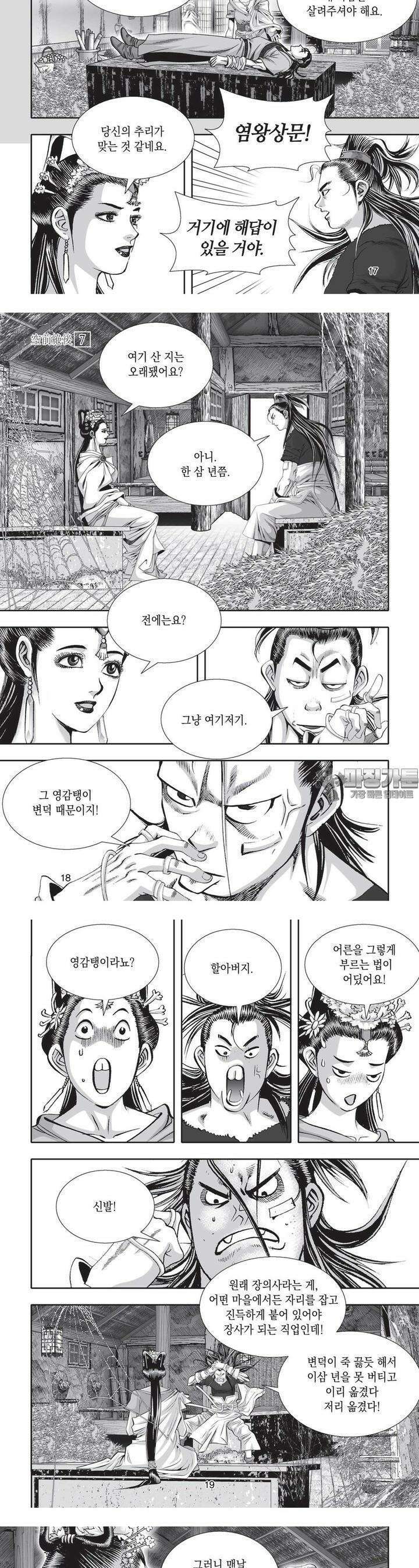 공전절후 7권 7