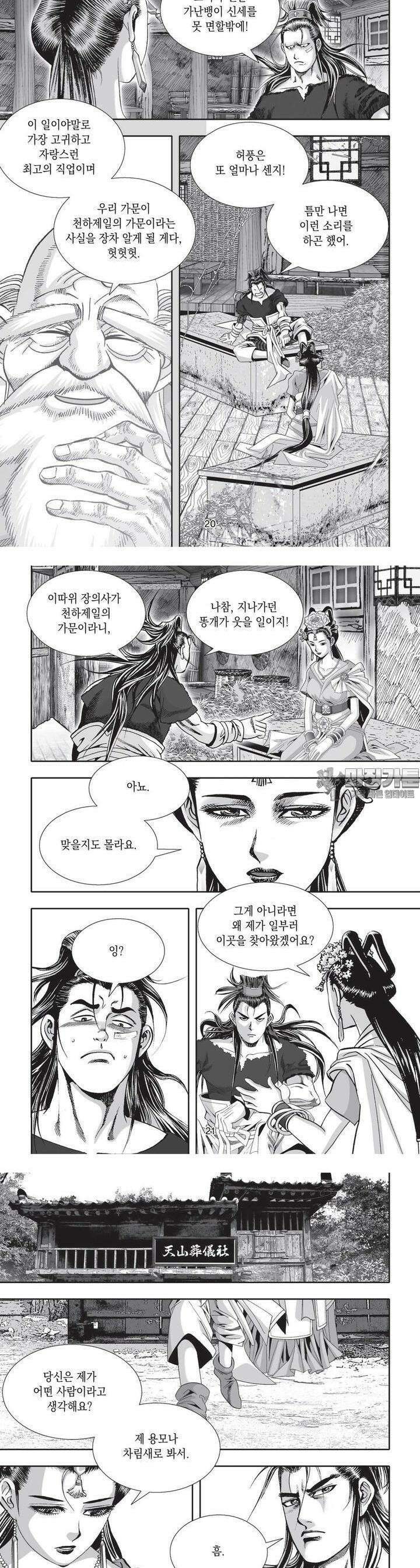 공전절후 7권 8