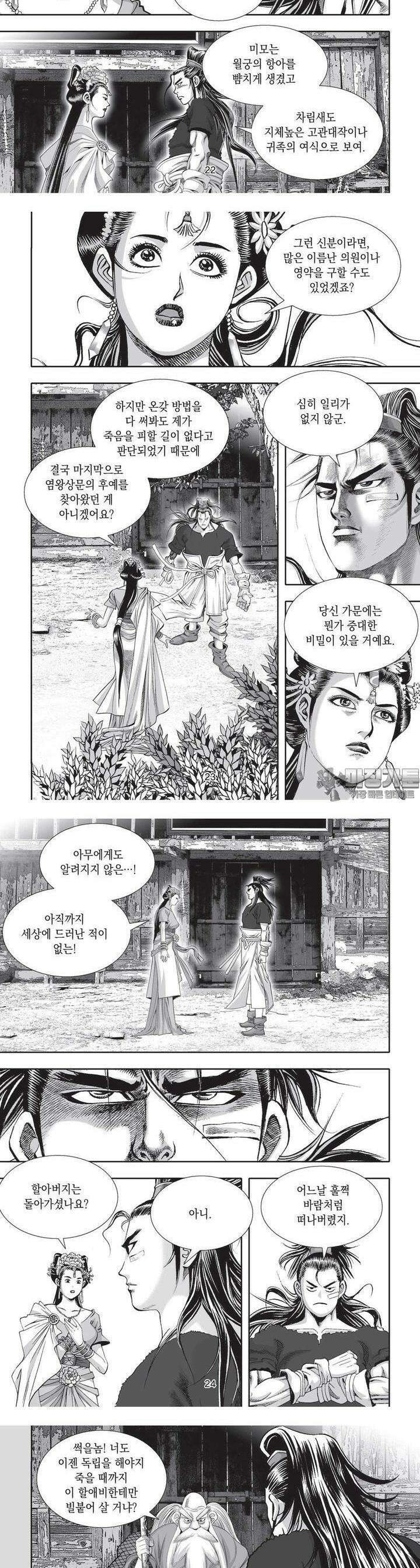 공전절후 7권 9