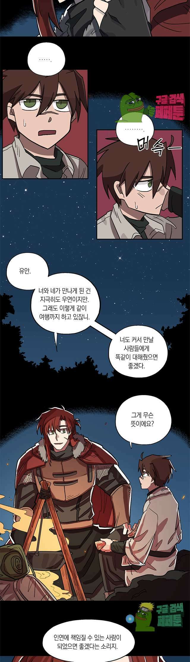 웨딩로드 4화 2