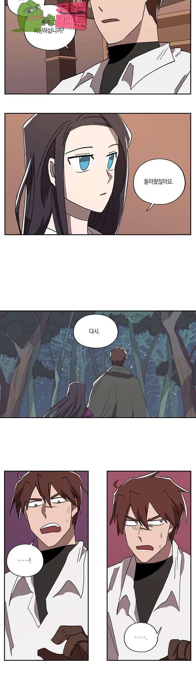 웨딩로드 9화 2