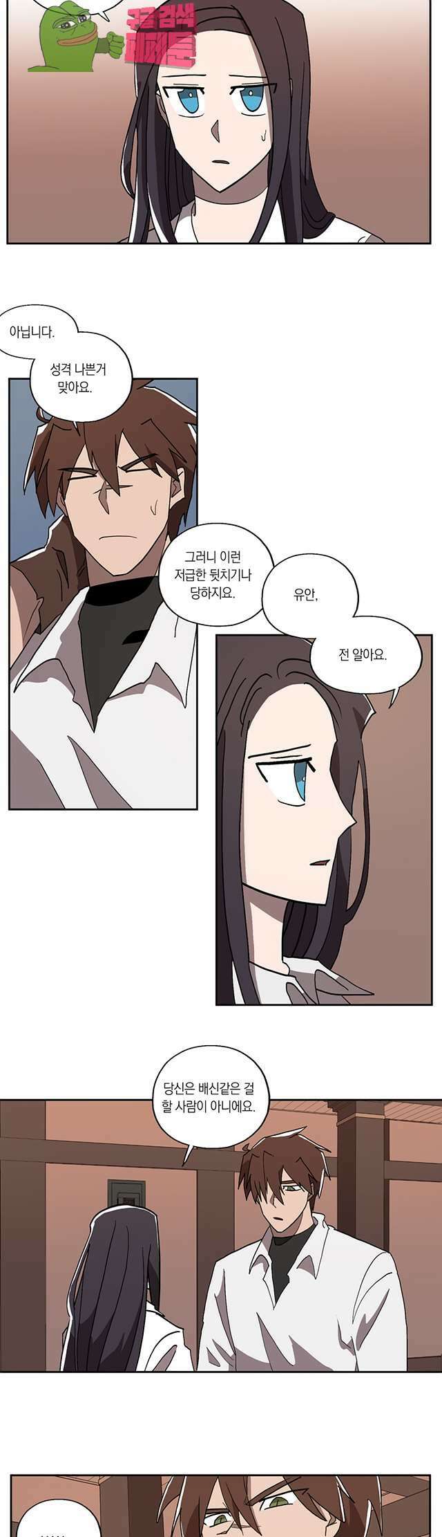 웨딩로드 9화 3
