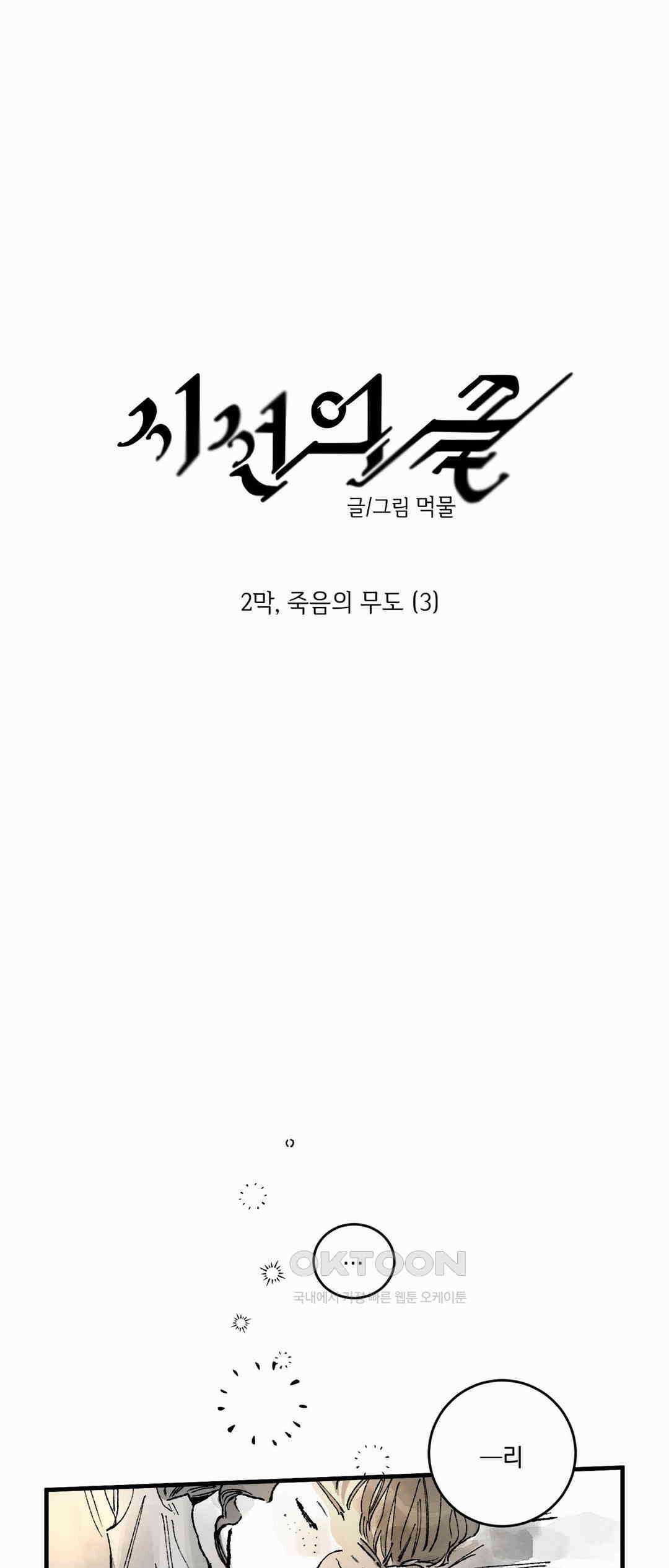 시선의 끝 2막, 죽음의 무도(3) 6