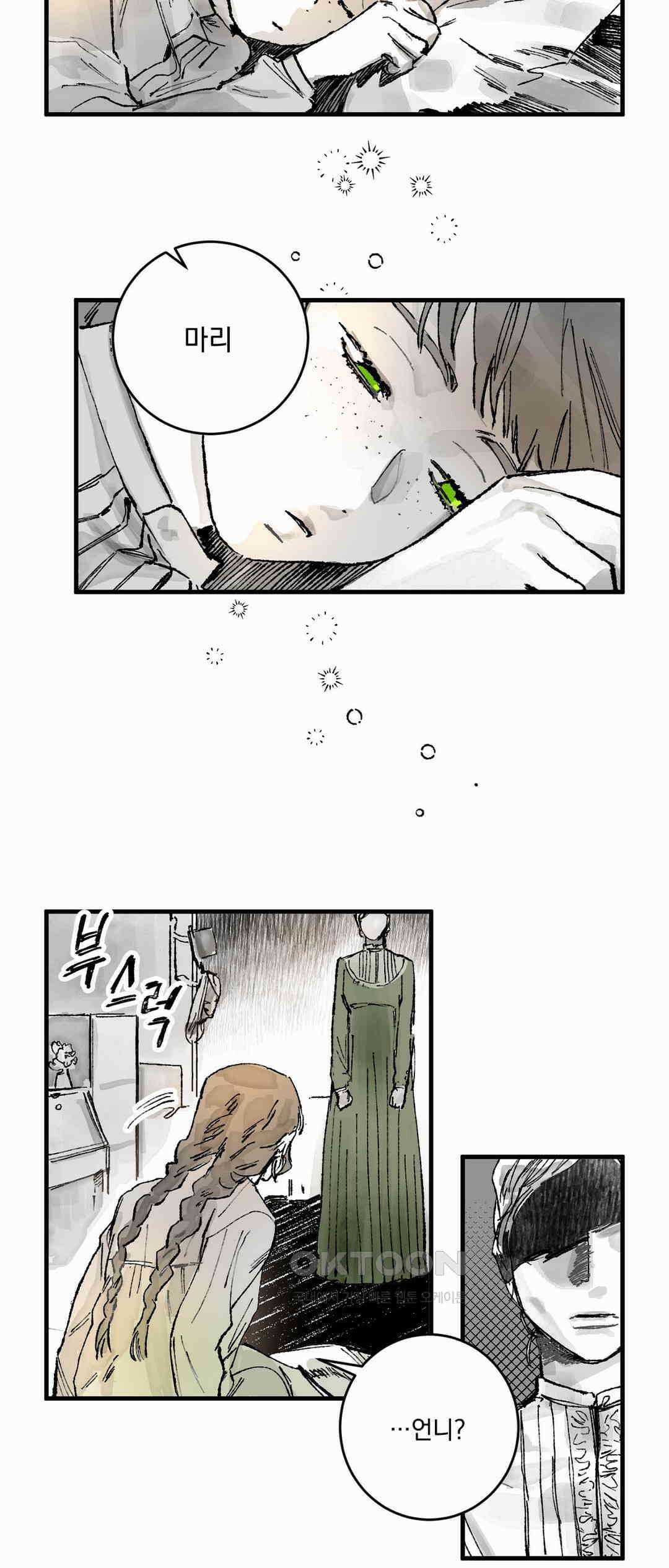 시선의 끝 2막, 죽음의 무도(3) 7