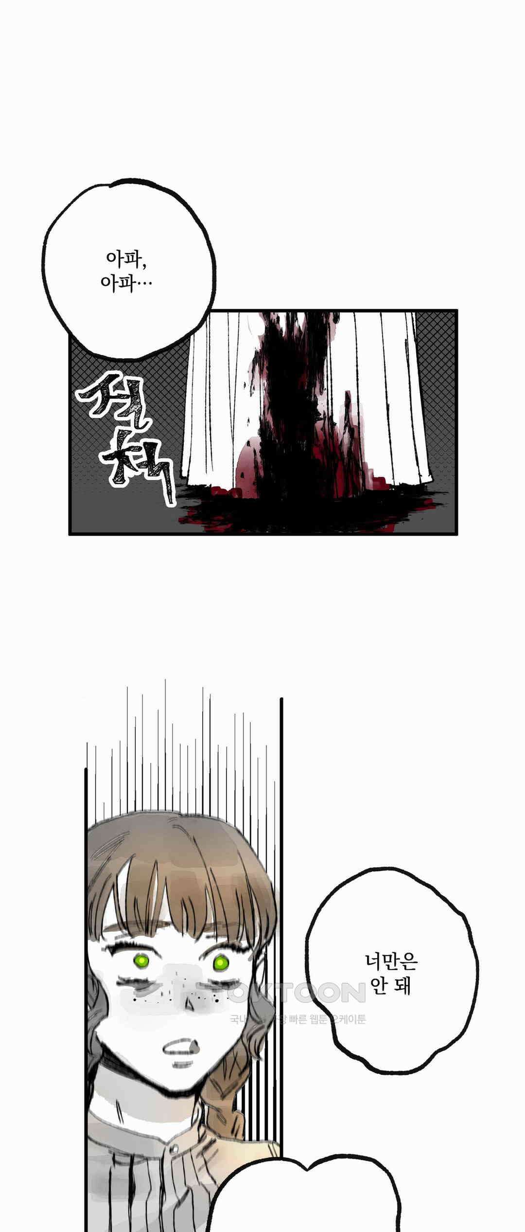 시선의 끝 2막, 죽음의 무도(3) 8