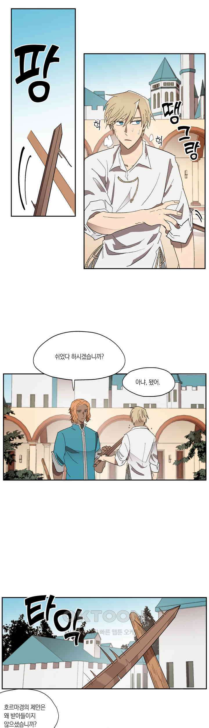 웨딩로드 23화 1