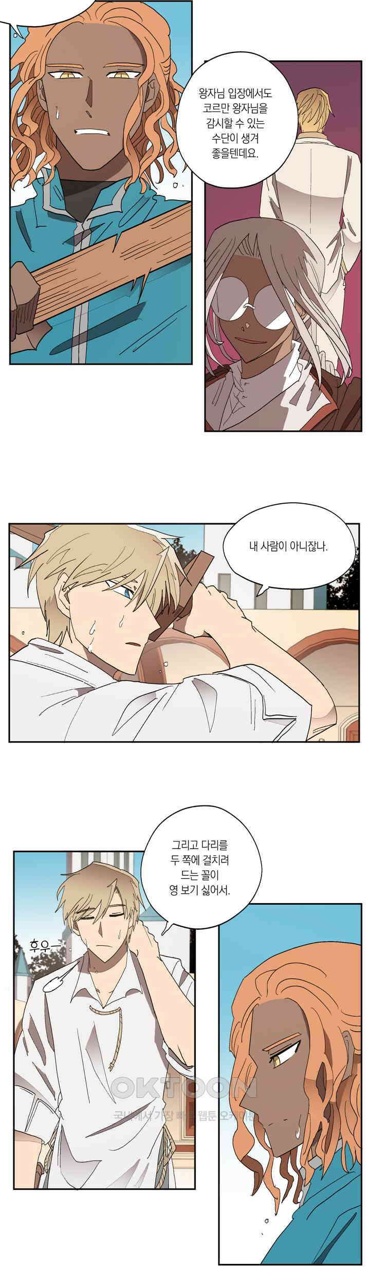 웨딩로드 23화 2