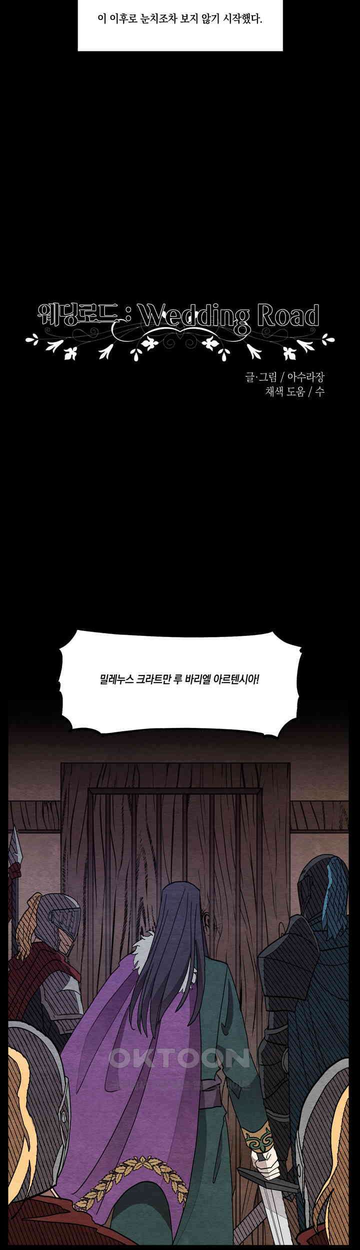 웨딩로드 35화 2