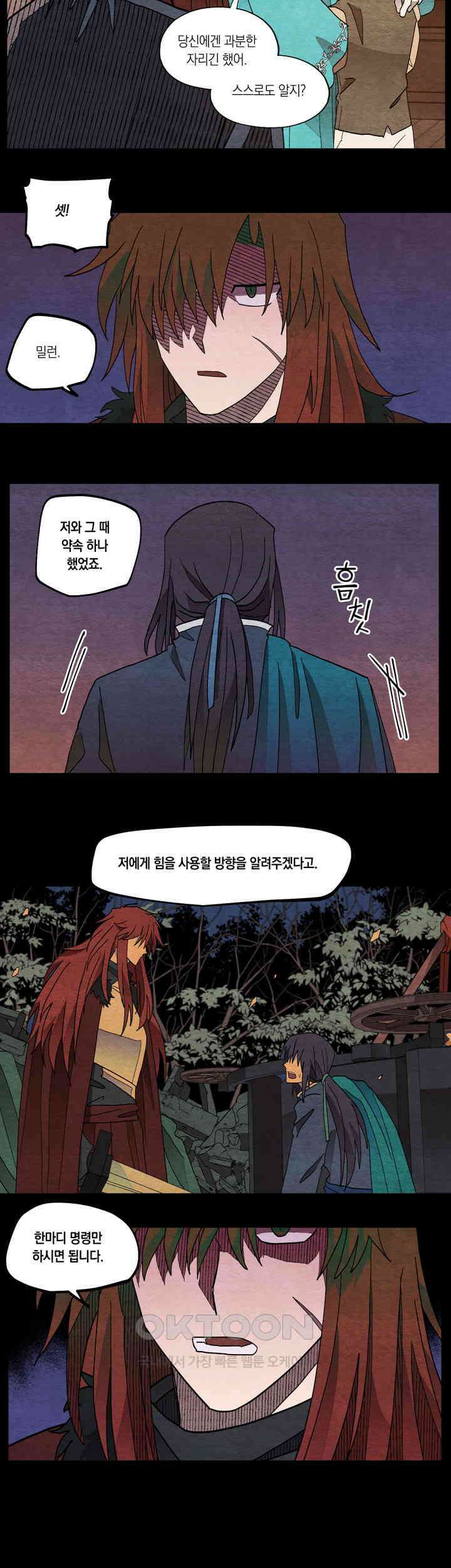 웨딩로드 35화 4
