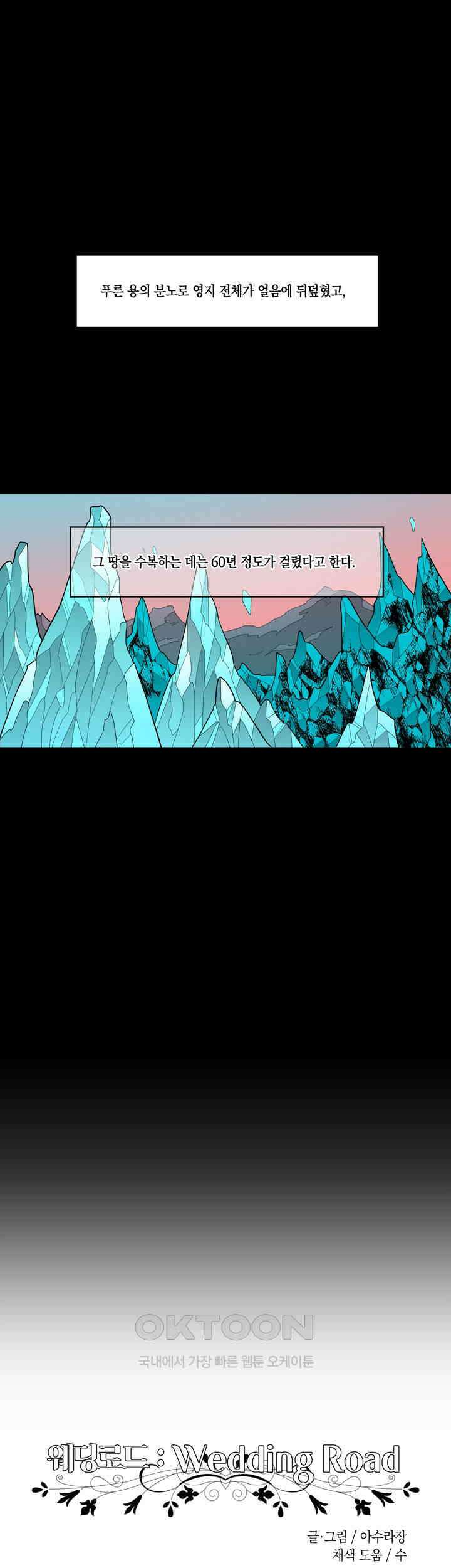 웨딩로드 59화 6
