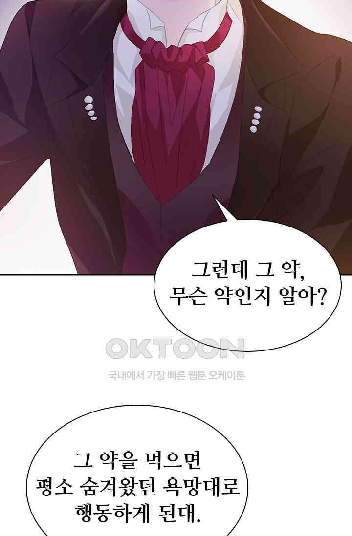 별안간 하녀 75화 2