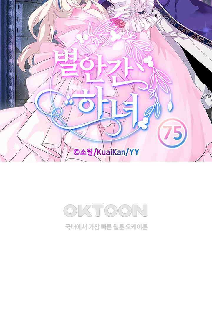 별안간 하녀 75화 6
