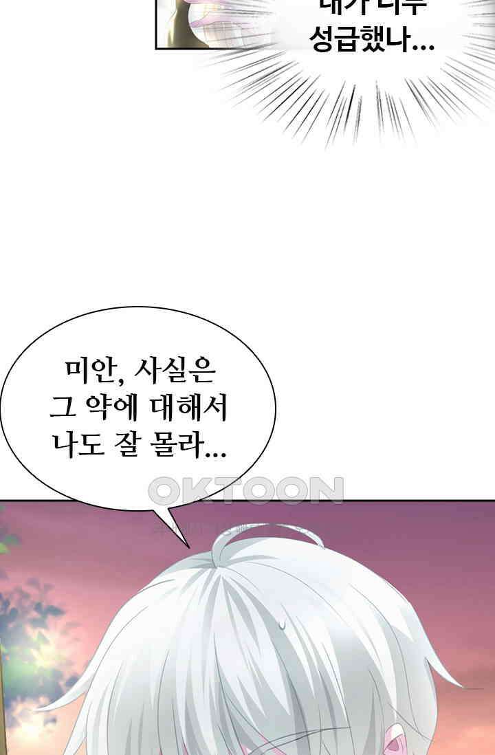 별안간 하녀 75화 10
