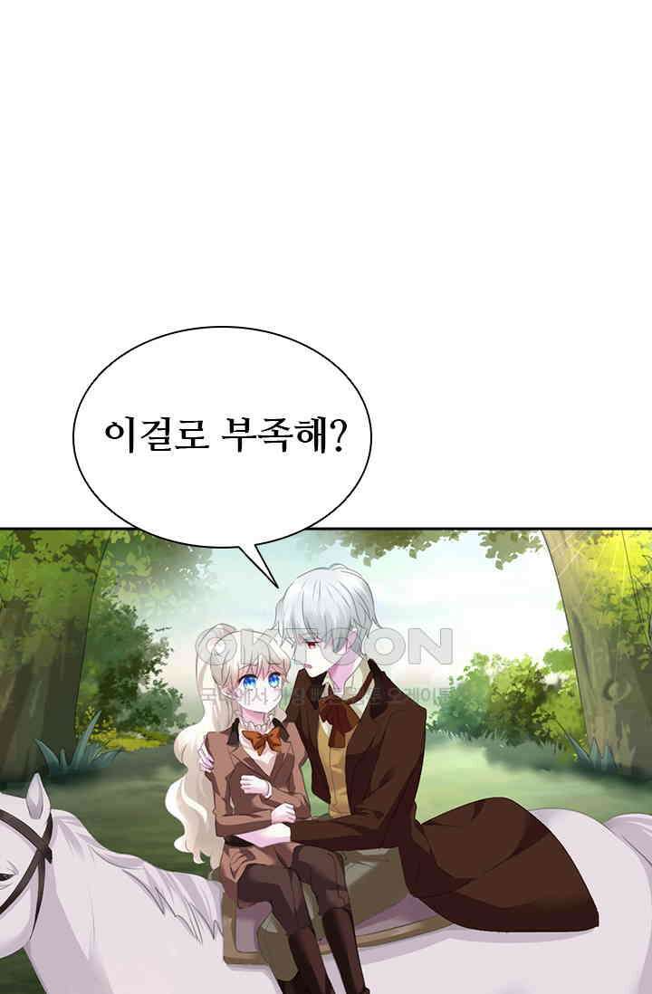 별안간 하녀 81화 1