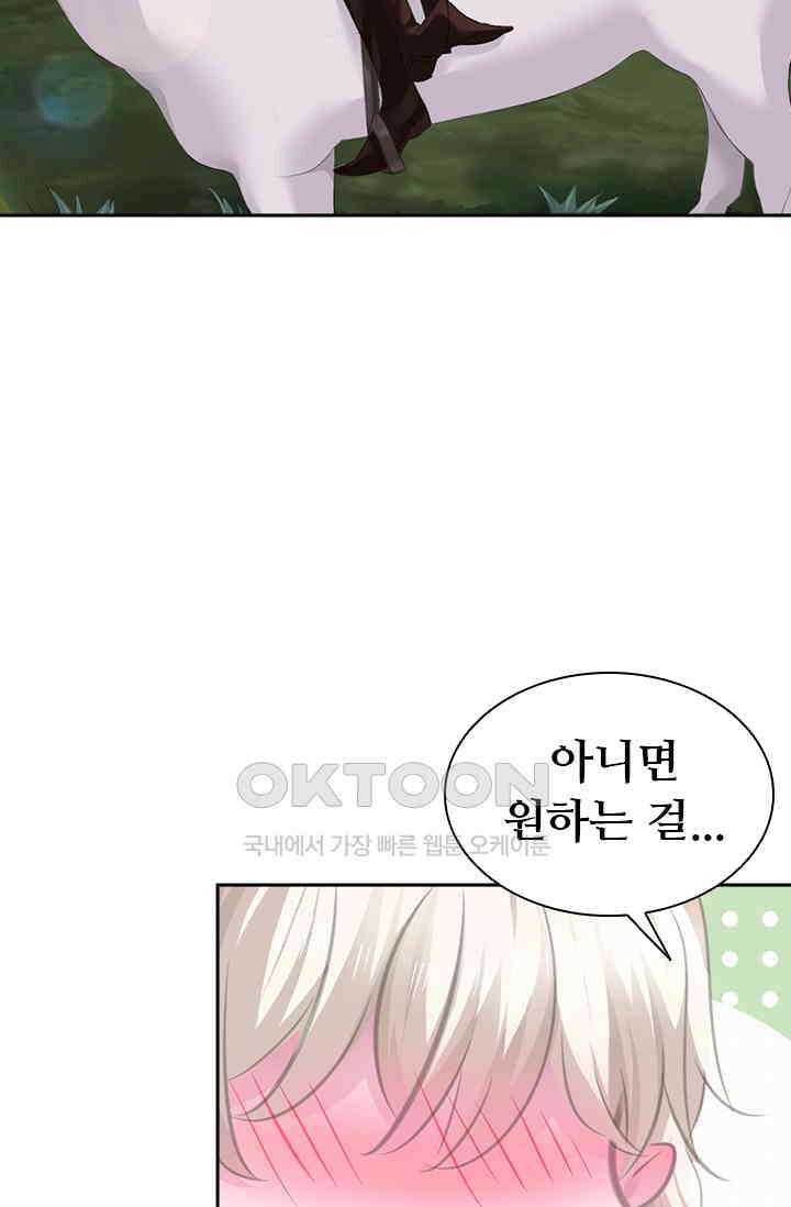 별안간 하녀 81화 2