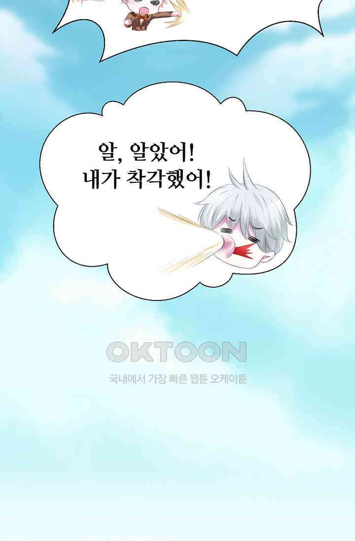 별안간 하녀 81화 4