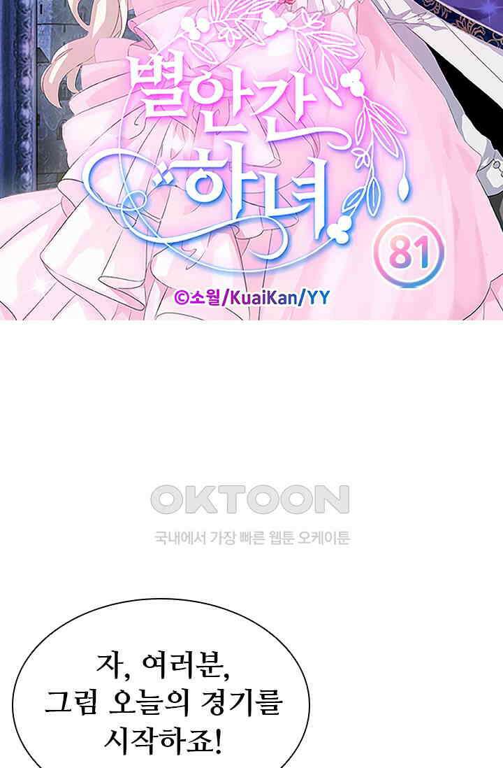 별안간 하녀 81화 6