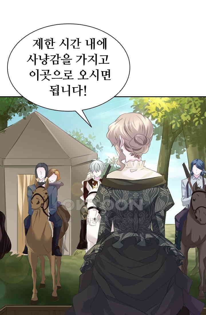 별안간 하녀 81화 8