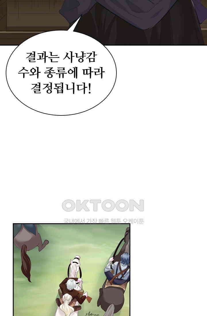 별안간 하녀 81화 9