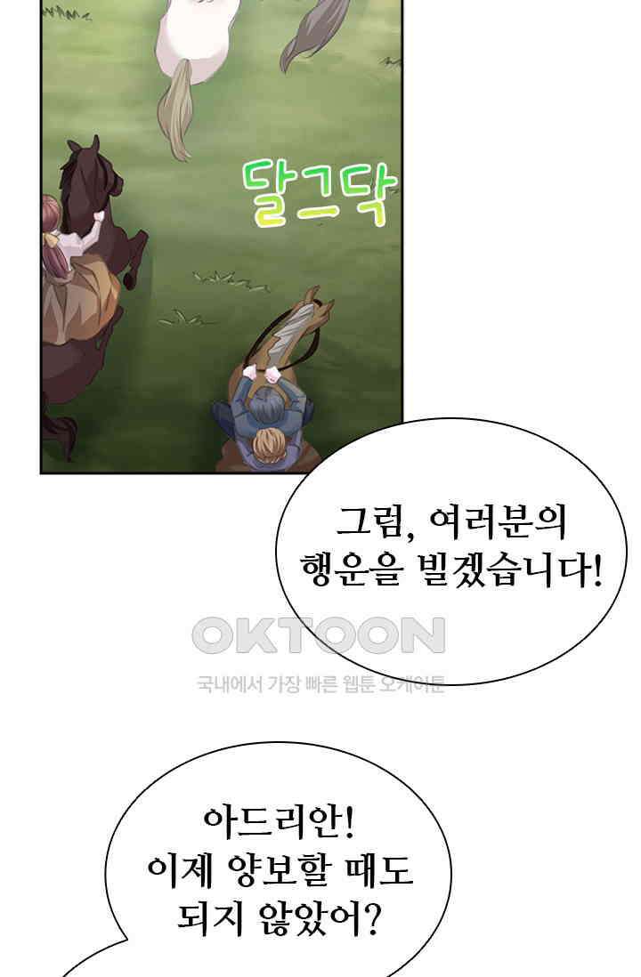 별안간 하녀 81화 10