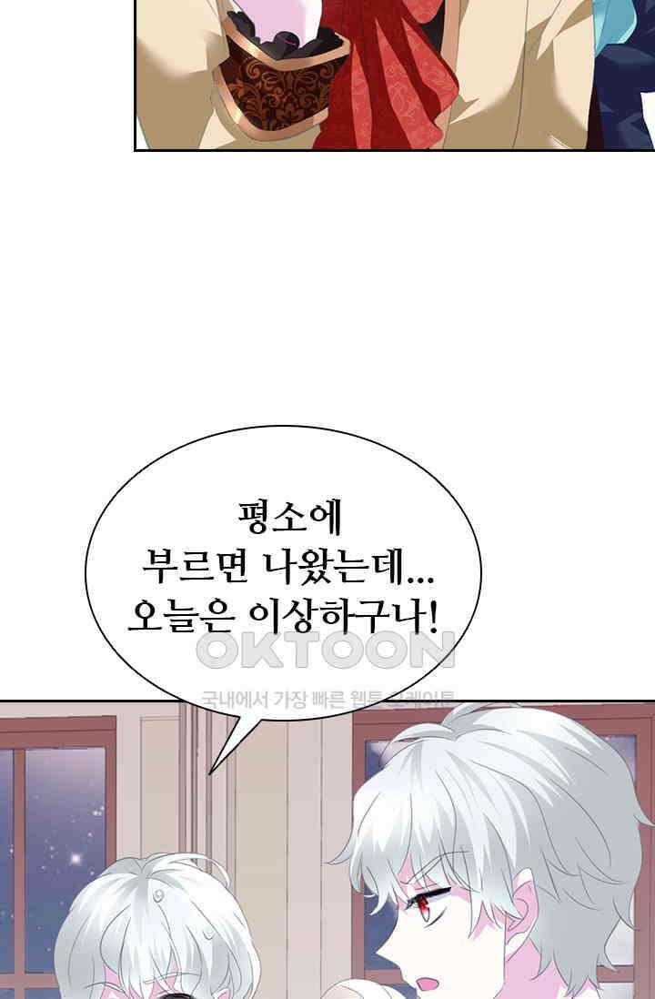 별안간 하녀 88화 3