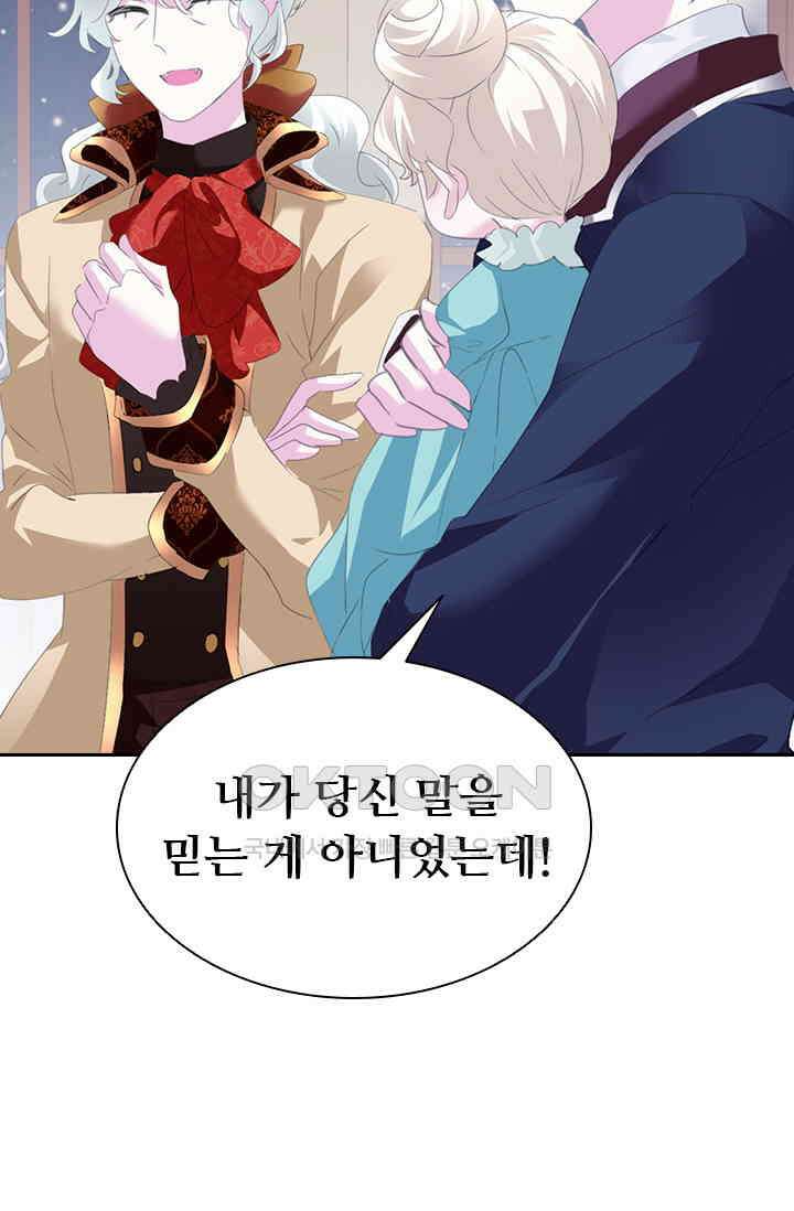 별안간 하녀 88화 4