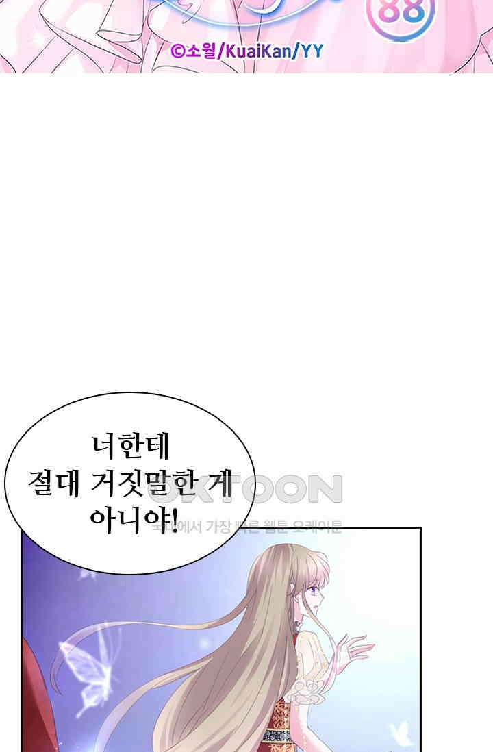 별안간 하녀 88화 6