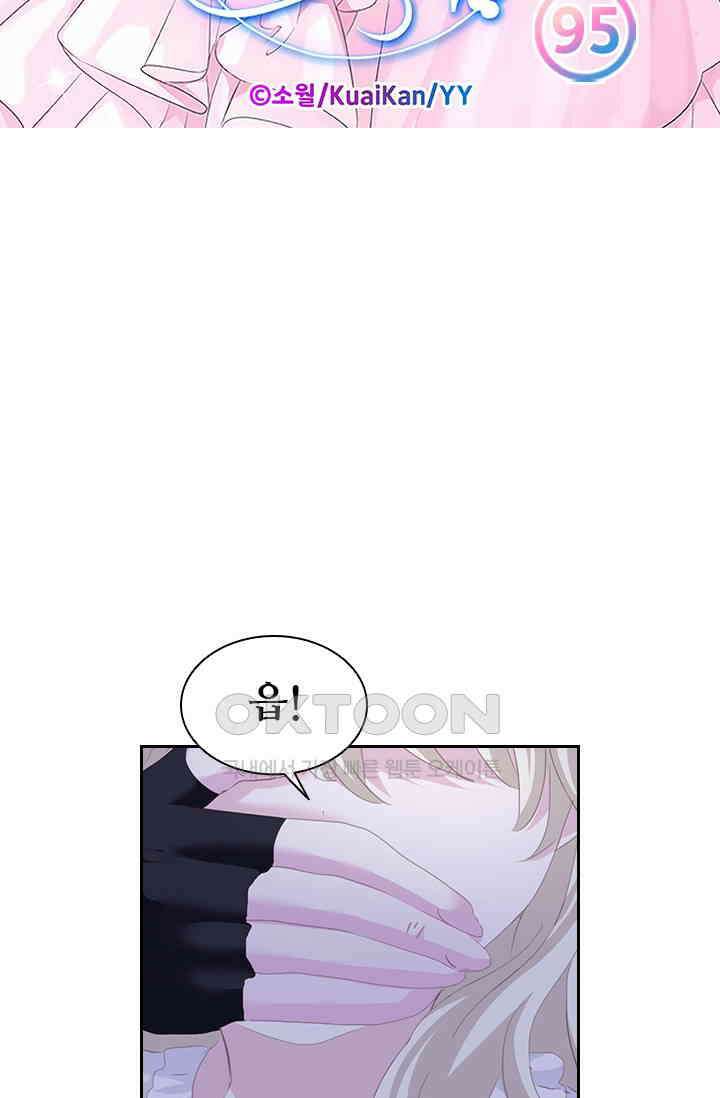 별안간 하녀 95화 5
