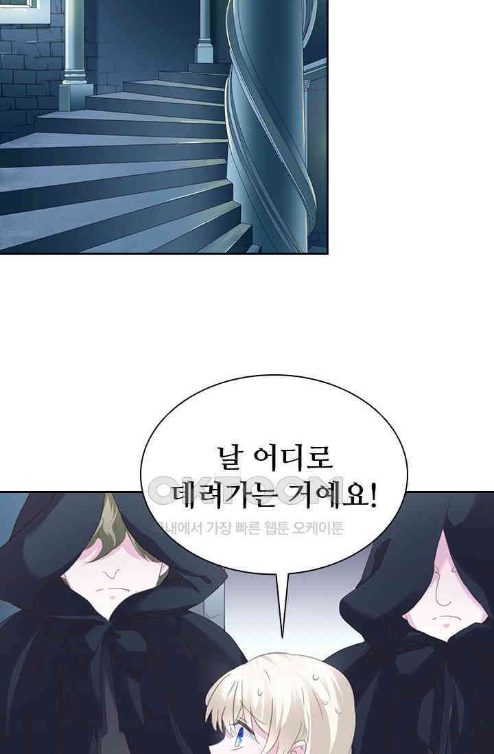 별안간 하녀 95화 8