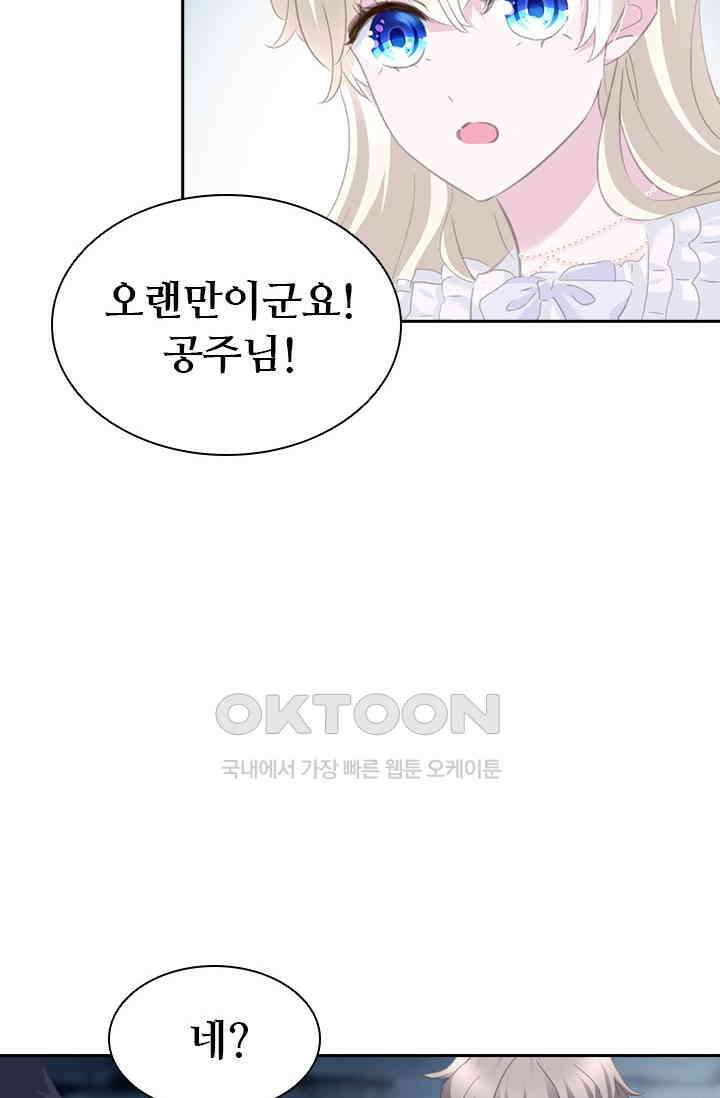 별안간 하녀 95화 10