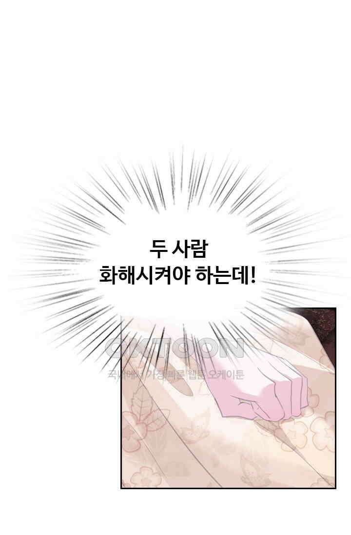 별안간 하녀 109화 3