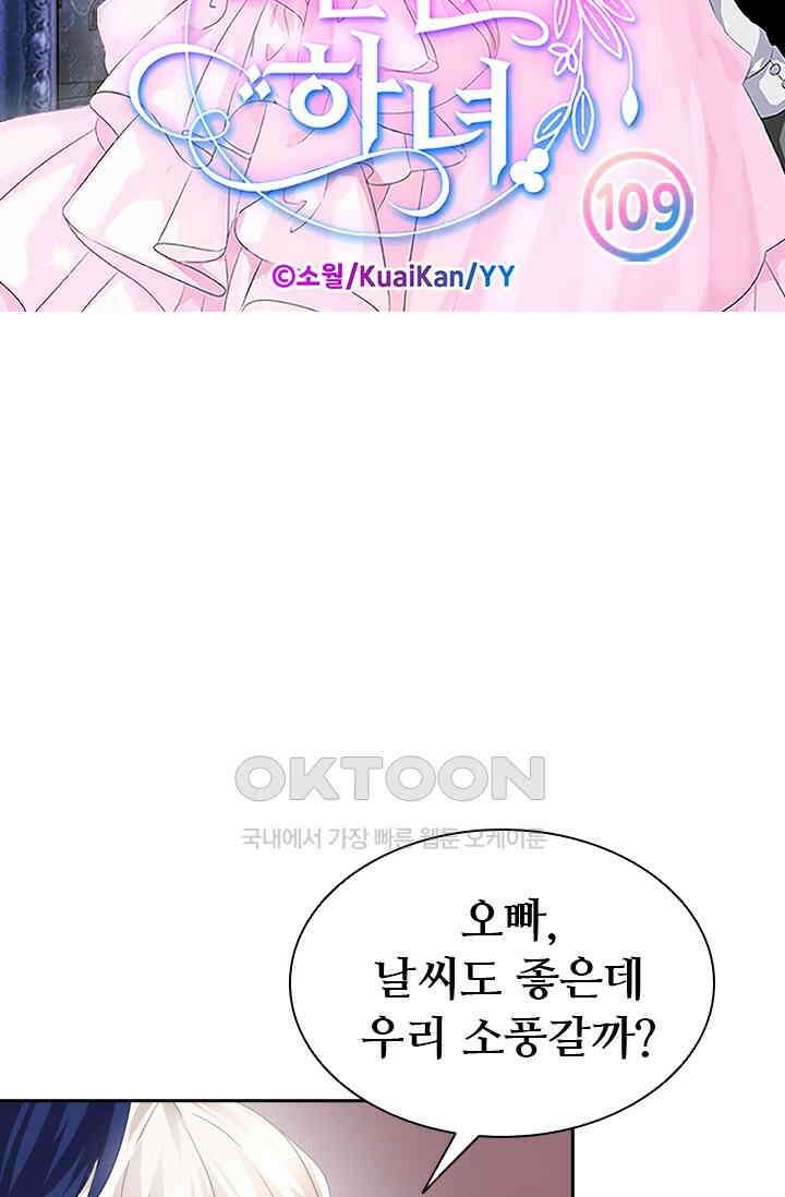 별안간 하녀 109화 5