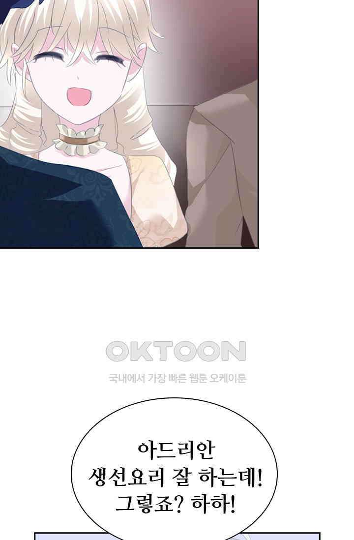 별안간 하녀 109화 6