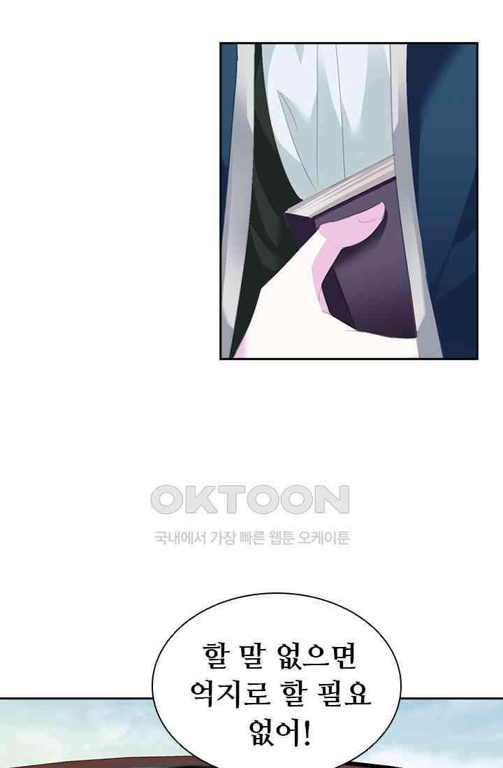 별안간 하녀 109화 8