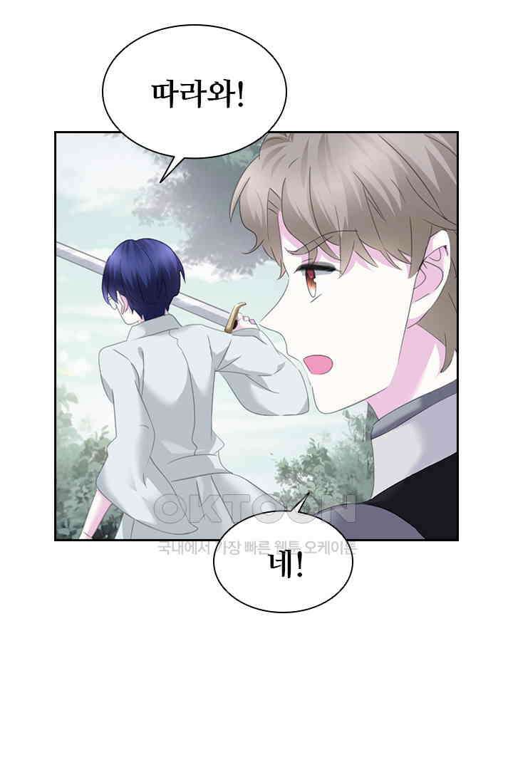 별안간 하녀 117화 4