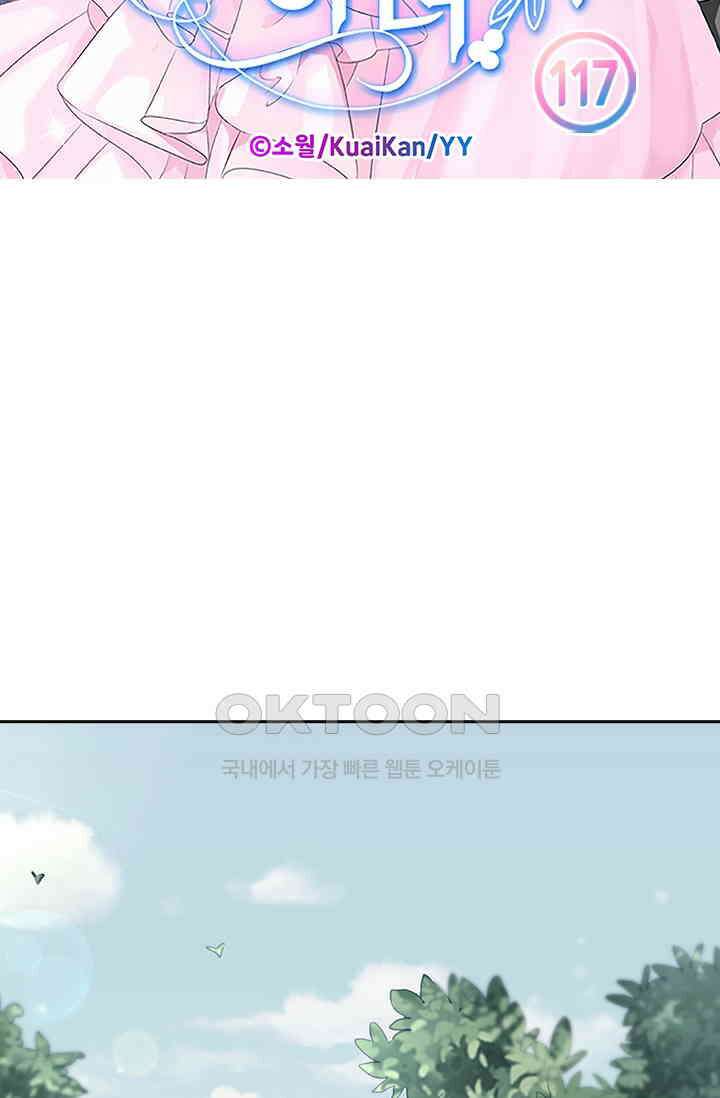 별안간 하녀 117화 6