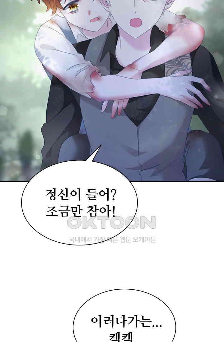 별안간 하녀 117화 11