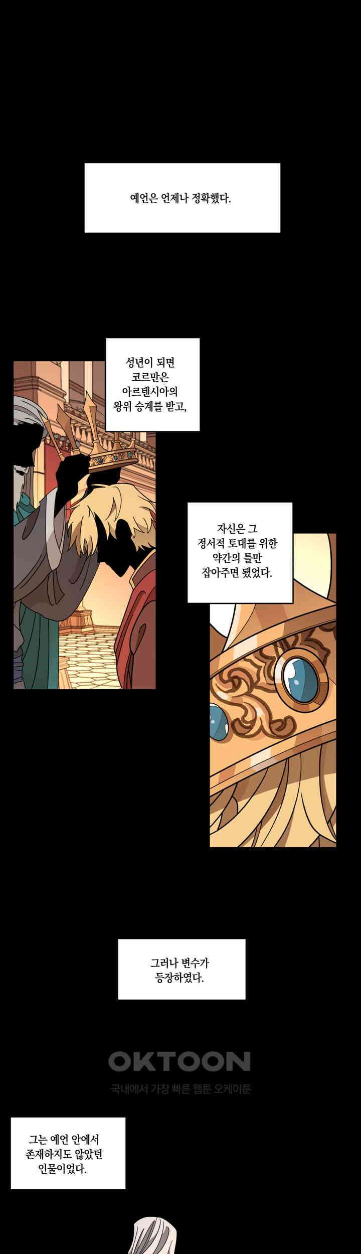 웨딩로드 71화 1