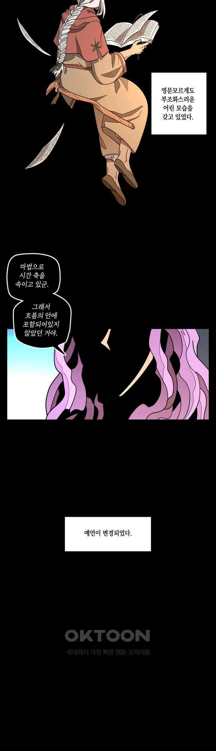 웨딩로드 71화 2