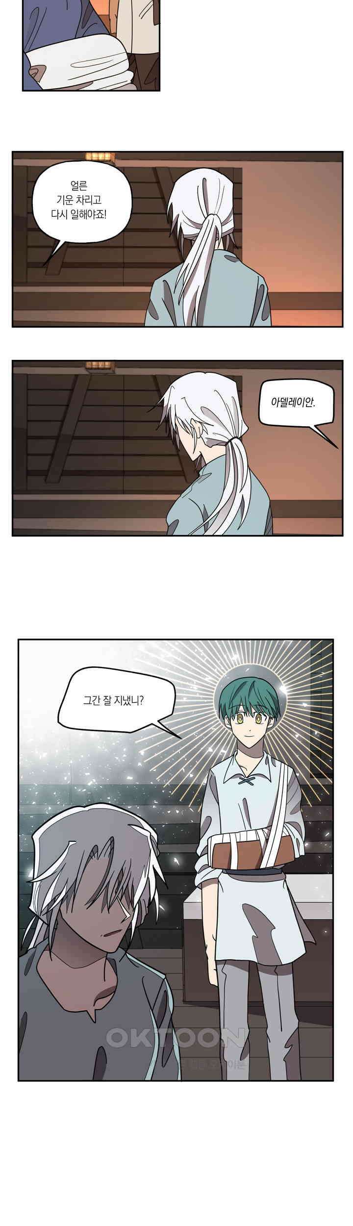 웨딩로드 71화 4