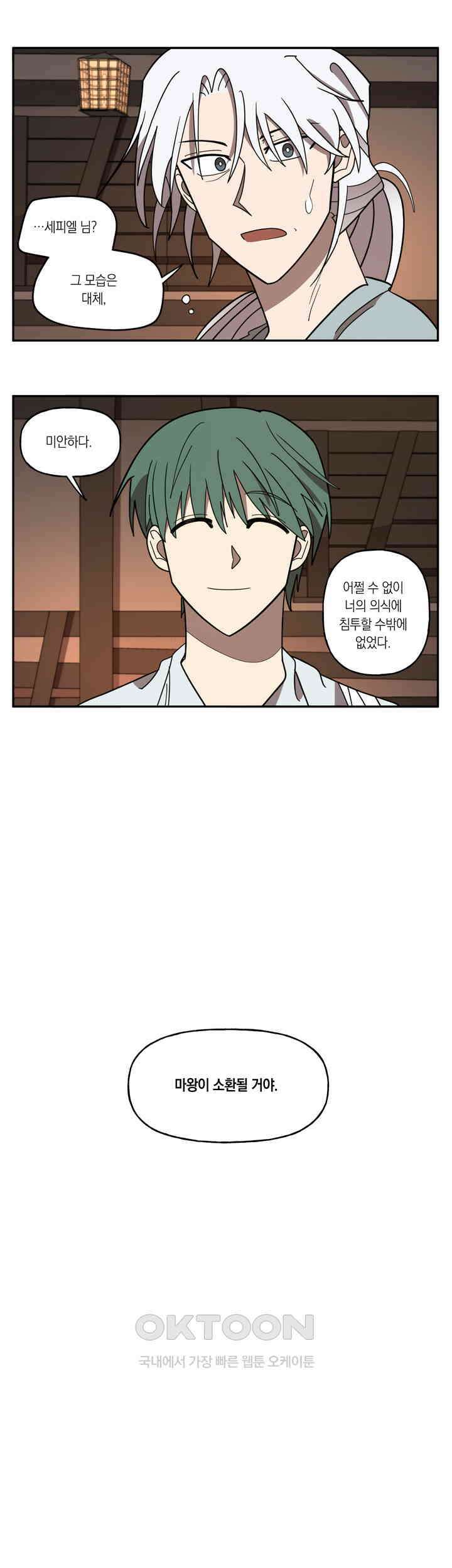 웨딩로드 71화 5