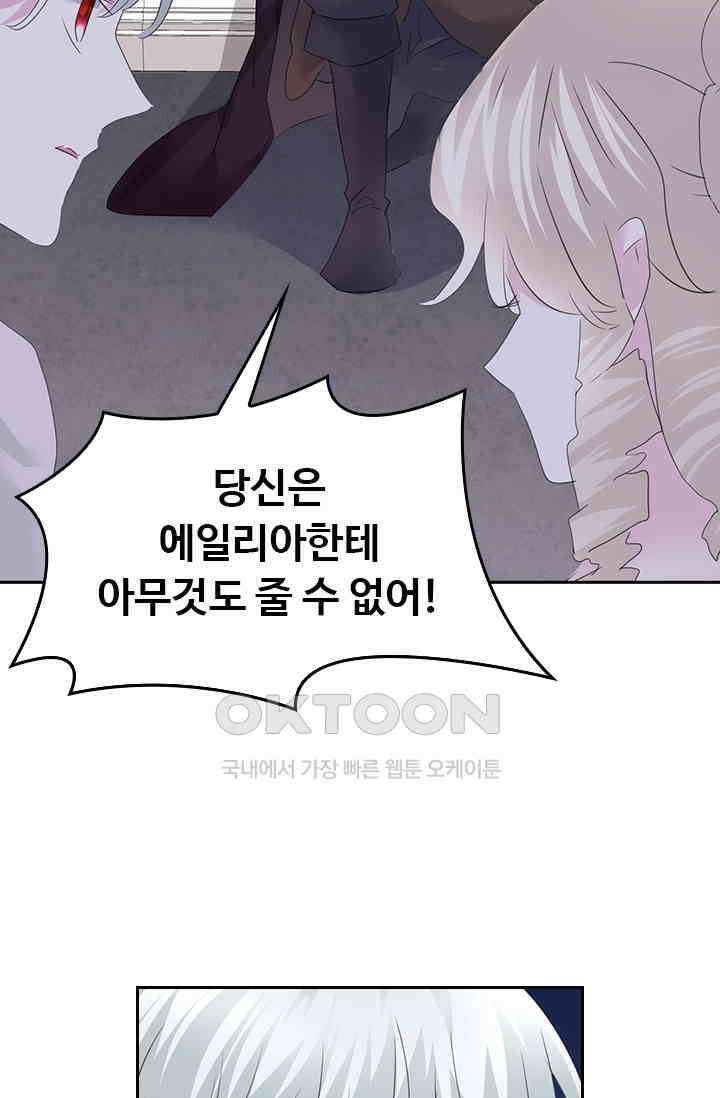 별안간 하녀 138화 2