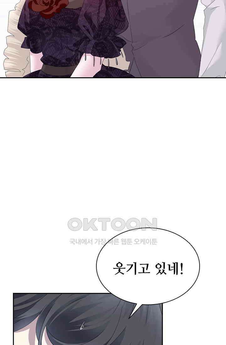 별안간 하녀 138화 9